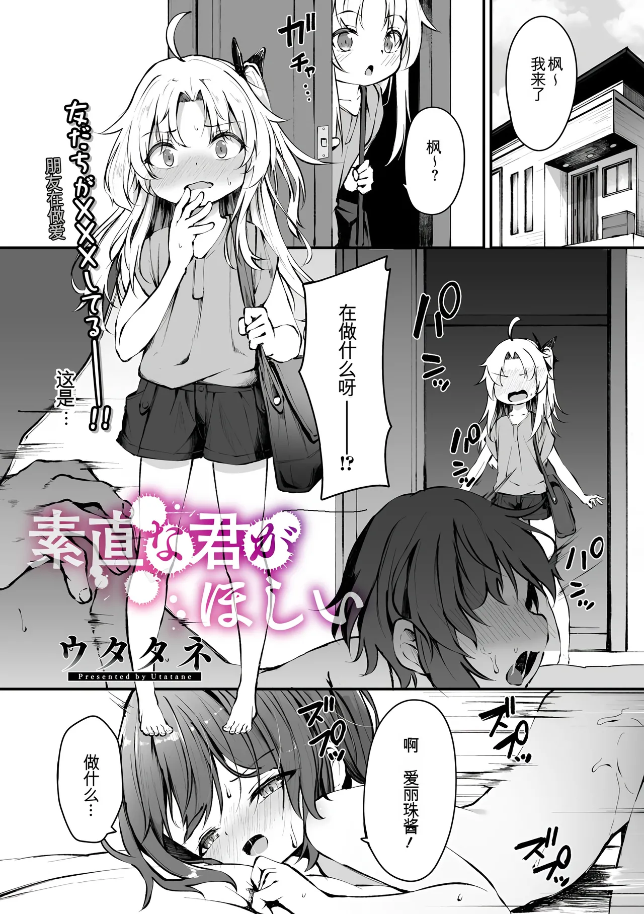 [Utatane] Sunao na Kimi ga Hoshii | 想要诚实的你(COMIC Megastore Vol. 16) [个人汉化]