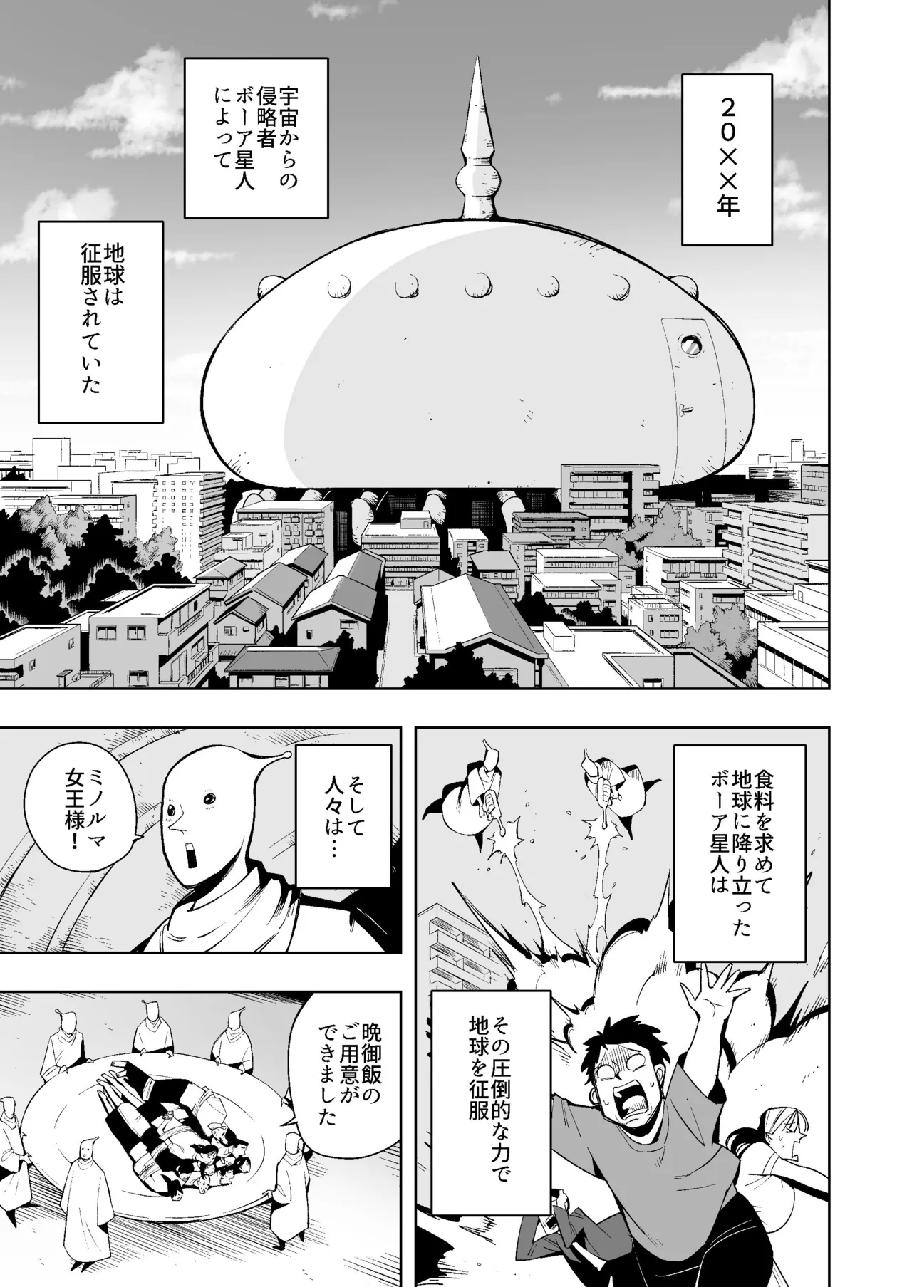[Cupiko] Uchu Kara no Shinryakusha ha Ningen wo Marunomishi Goukai ni Honeiri Unko wo Hineridasu