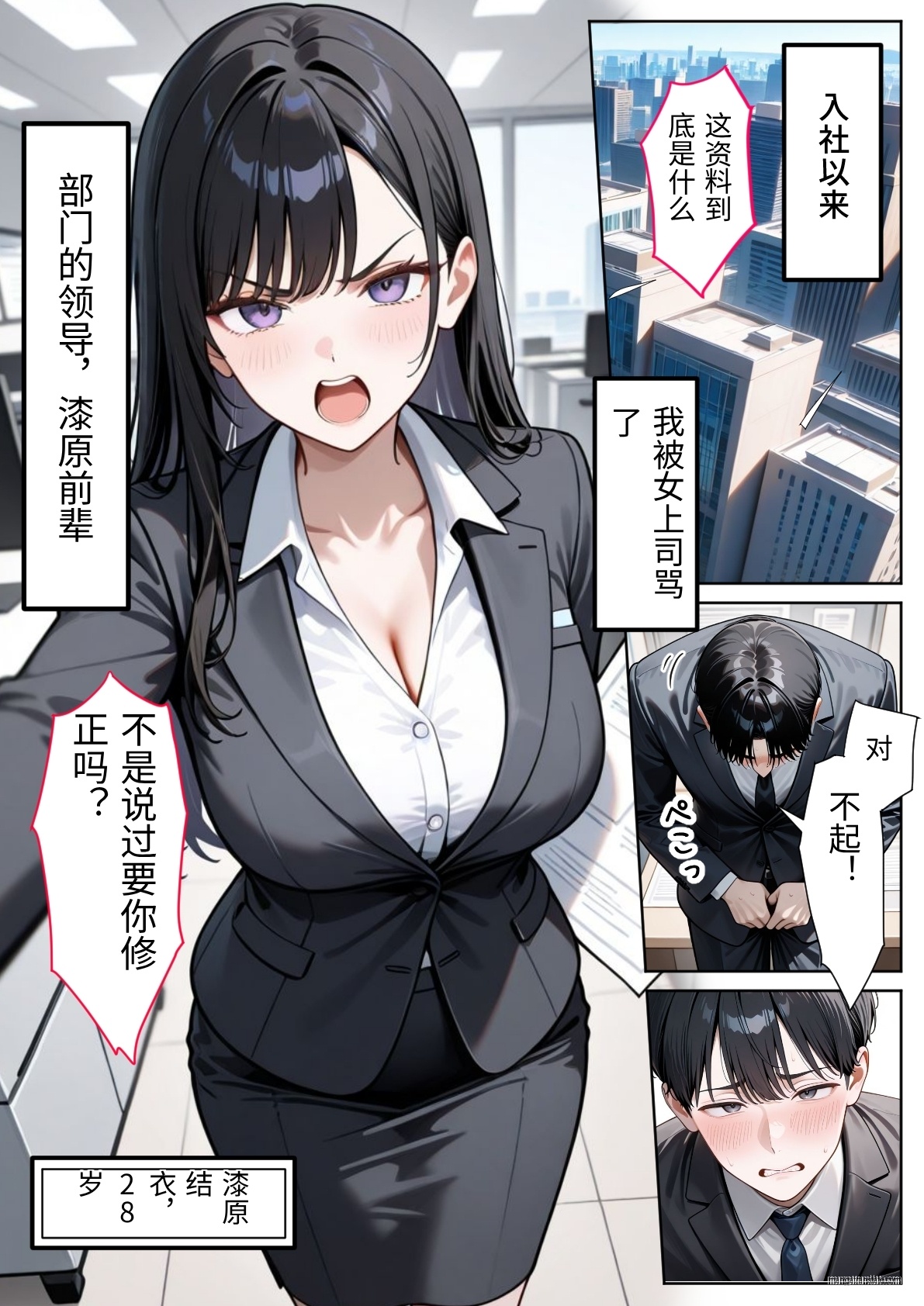 [ぱにぱに] 職場のOL上司2人と濃厚セックスした話 [DL版] AI翻译