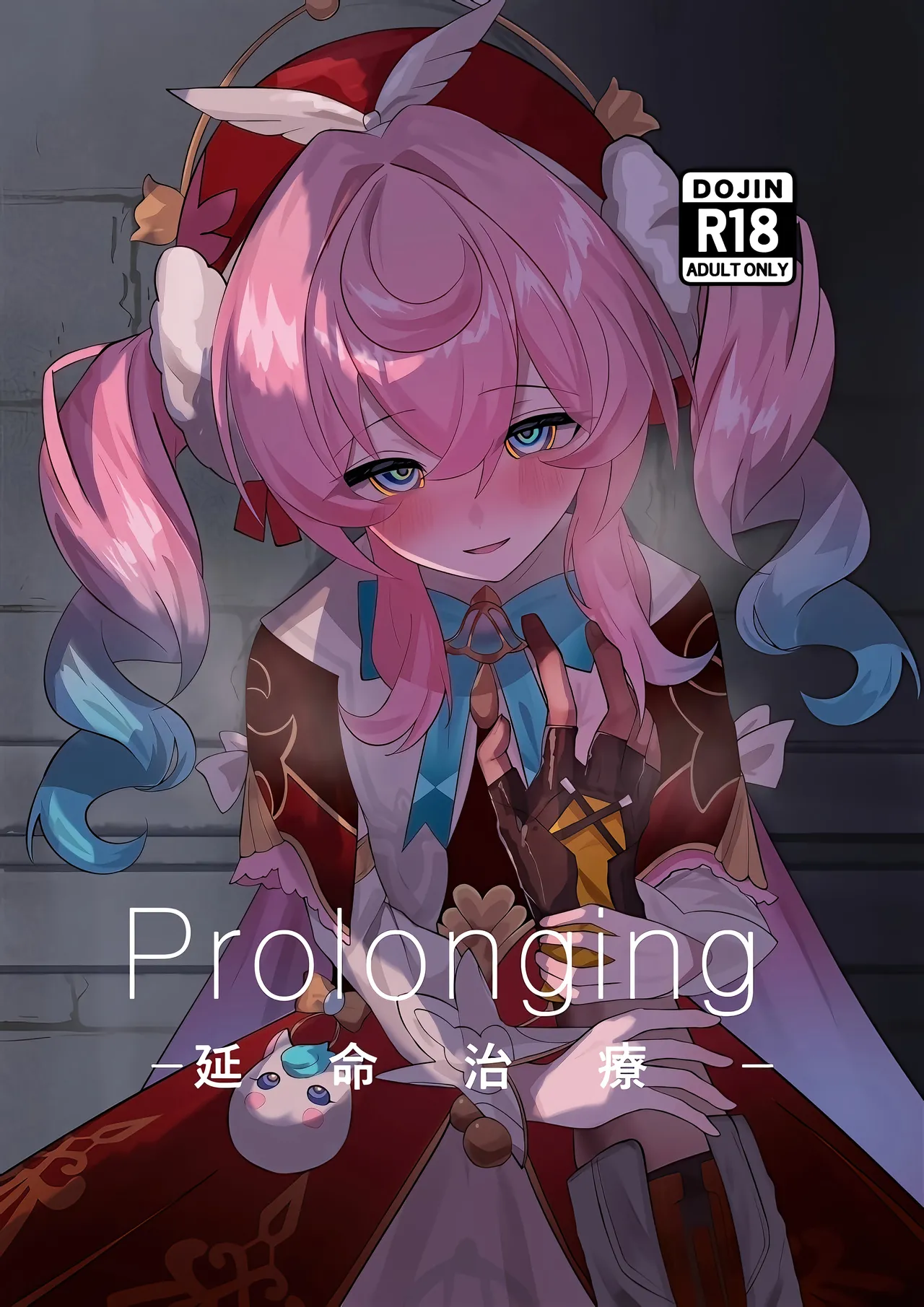 [Shussou Seigen (Meccha)] Prolonging -Enmei Chiryou- (Honkai: Star Rail) [Chinese] [黎欧出资汉化]