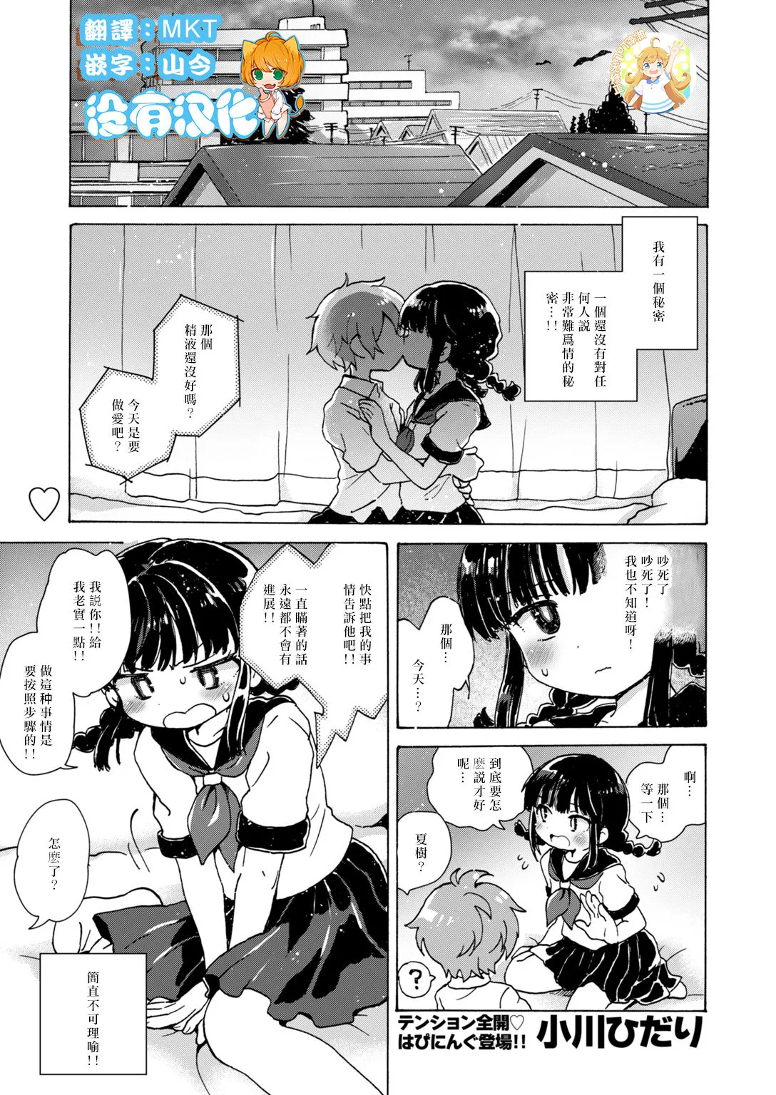 [Ogawa Hidari] Chitsu no Naka kara Konnichiwa!! (COMIC HAPPINING Vol. 2) [Chinese] [没有汉化&無修loli重嵌][無修正][25P]