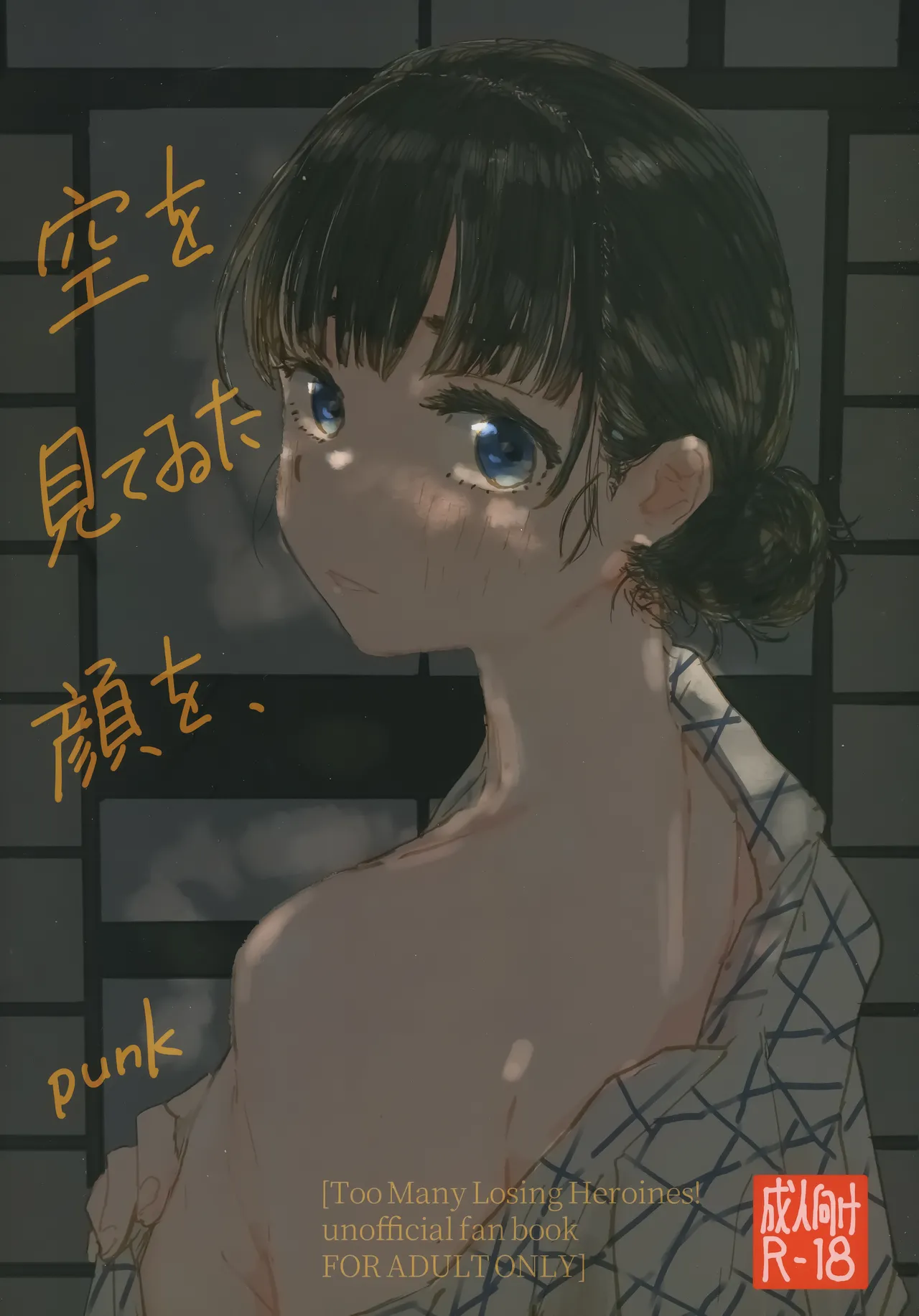 (C107) [Yukaimanga-sha (punk)] Sora o mite ita kao o (Too Many Losing Heroines!)