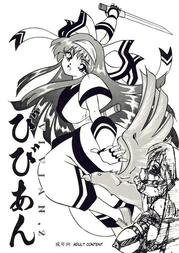[Sumomo Dou] Vivian.2 (English)