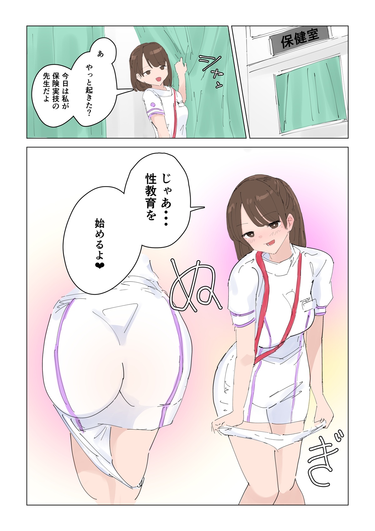 Doctor Asuna's Special Lecture