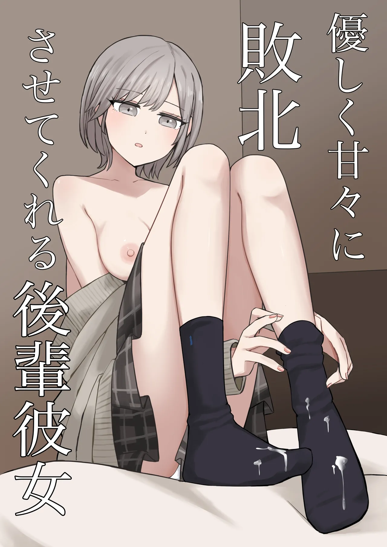 [Kaoinshou Zero] A junior girlfriend who will gently and sweetly defeat you