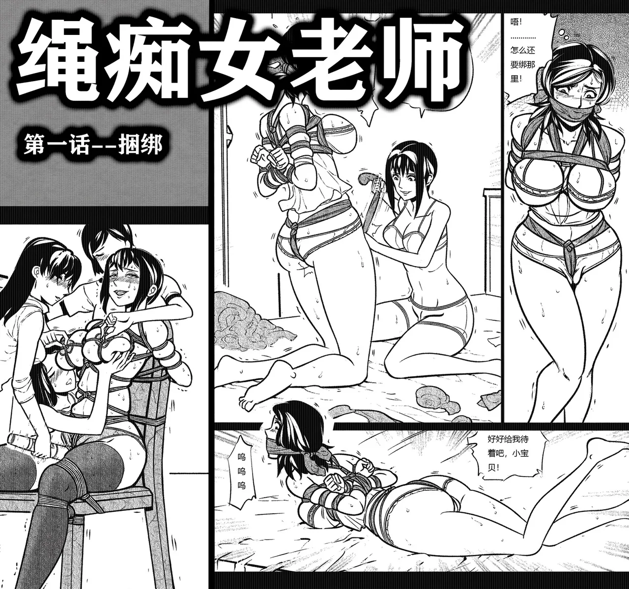 绳痴女老师 1-5[Fanbox]欧根亲王 (119712291)