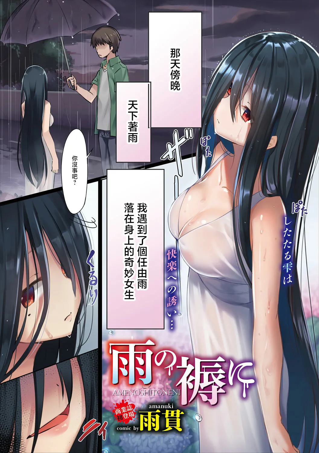 [雨貫] 雨の褥に