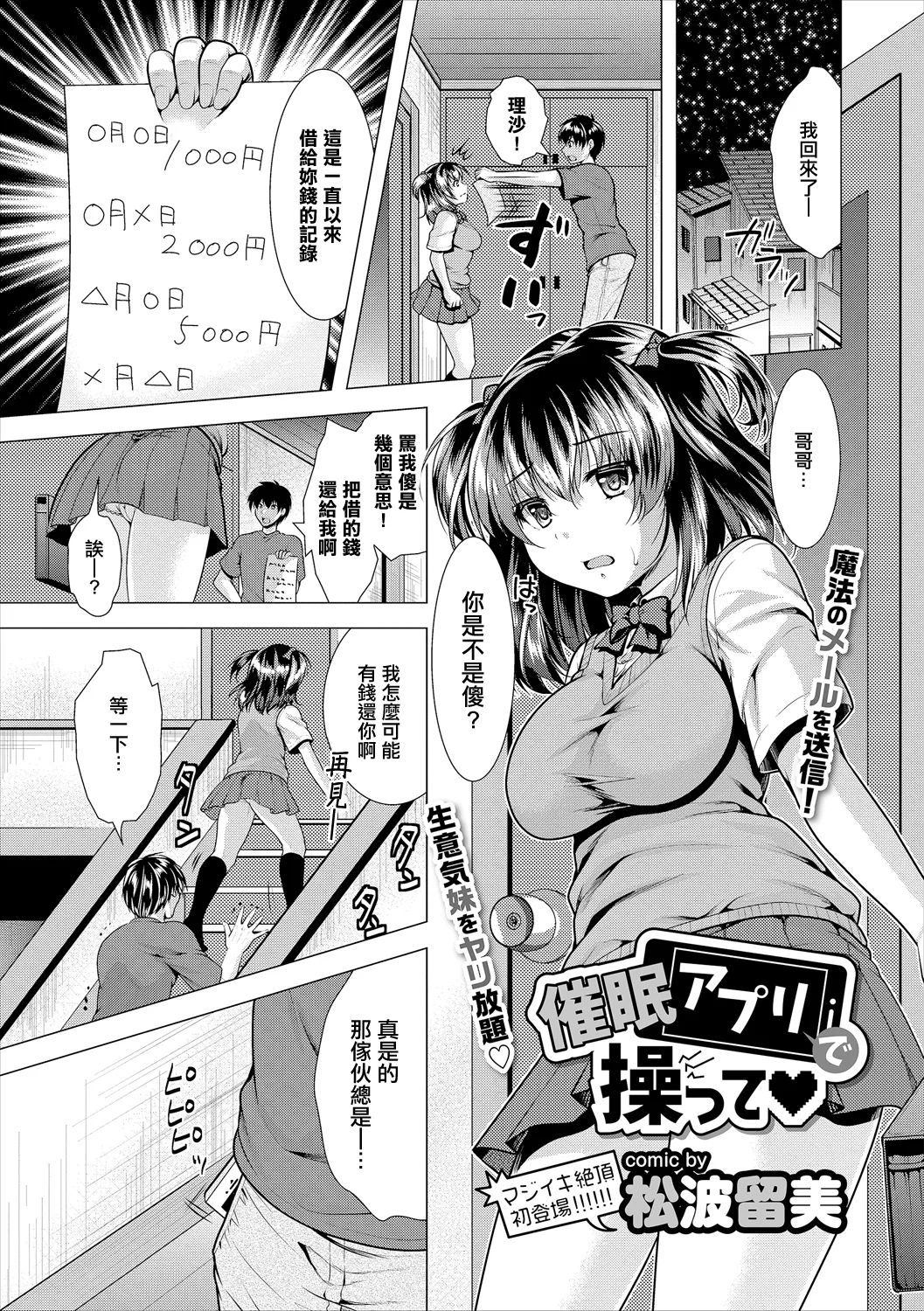 [松波留美]  催眠アプリで操って