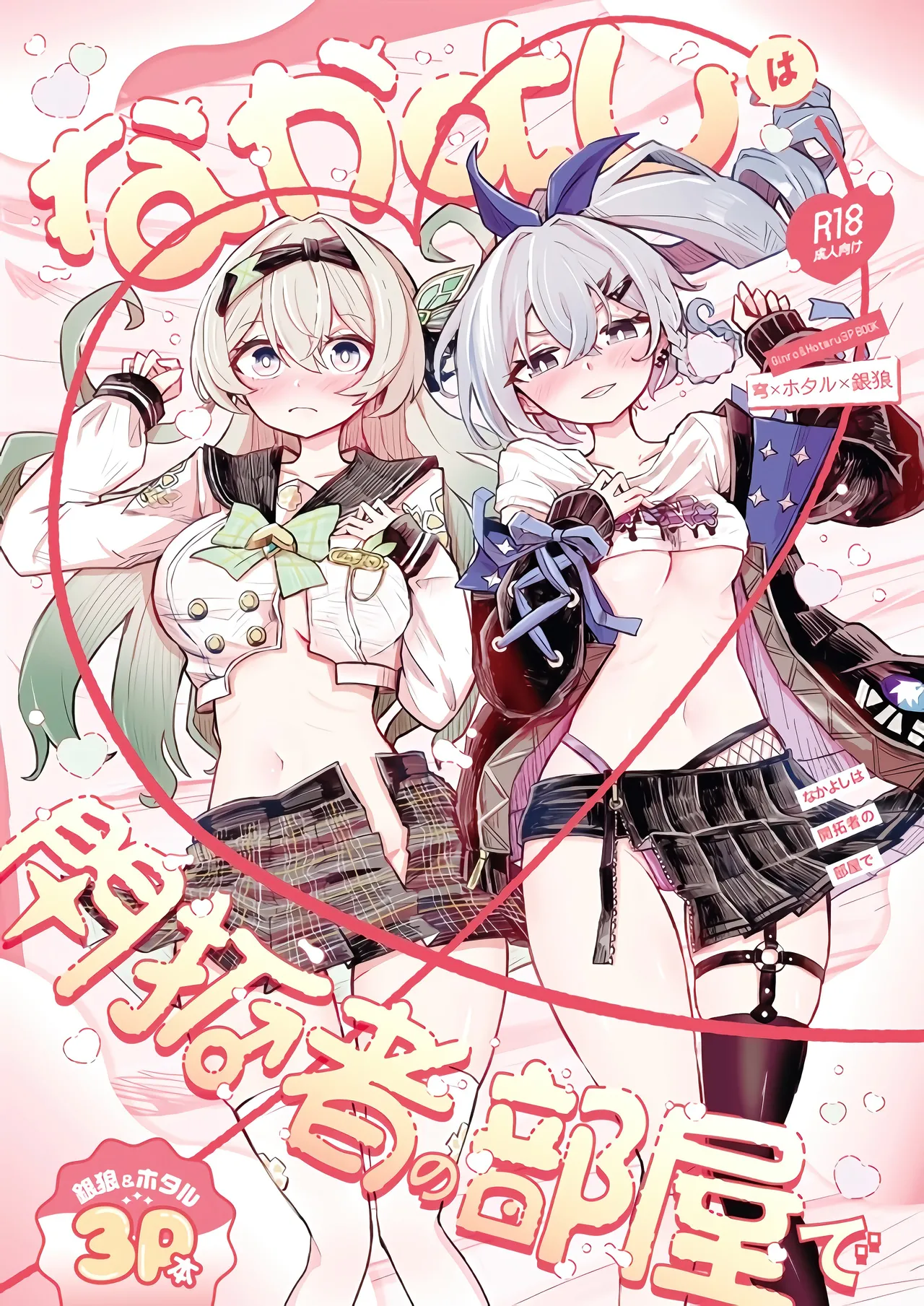 (C107) [Rosaku Koubou (Rosaku)] Nakayoshi ha Kaitakusha no Heya de (Honkai: Star Rail) [Chinese] [黎欧出资汉化]