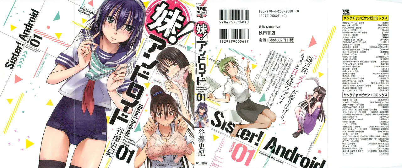 [Tanisawa Shiki(Hagure Tanishi)] Imouto Android vol.1