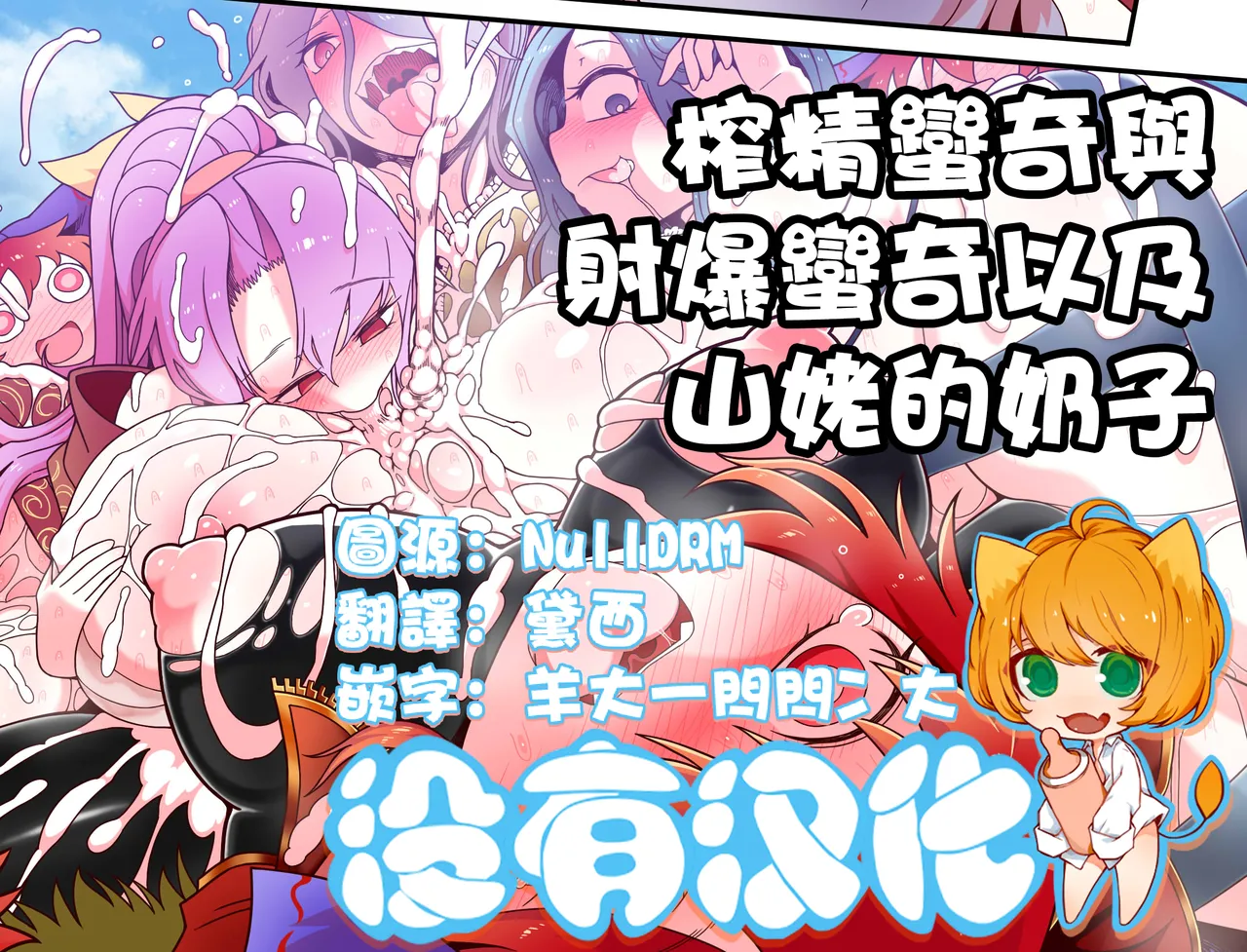 [Yashiya (YASSY) (Touhou Project) 榨精蠻奇與射爆蠻奇以及山姥的奶子 (Touhou Project) [Chinese] [沒有漢化]