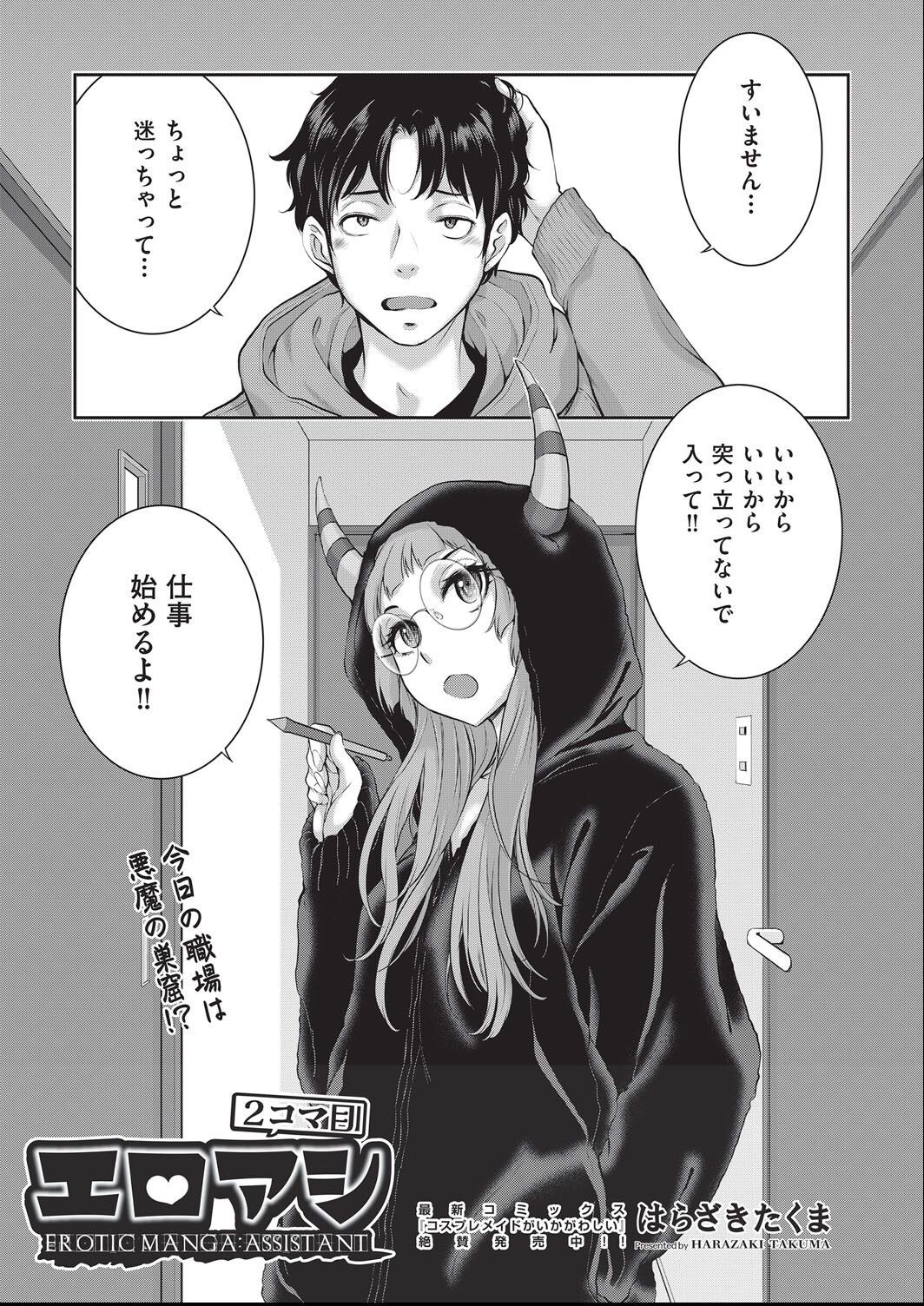[harazakitakuma] ero ashi 2 komame