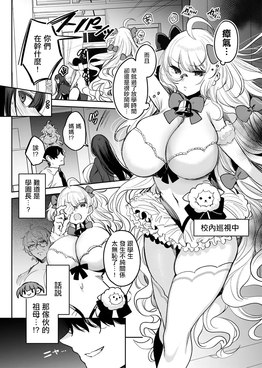 [Amamiya Mizuki] Sobo Mahou Shoujo VS Mago Kare [Chinese]