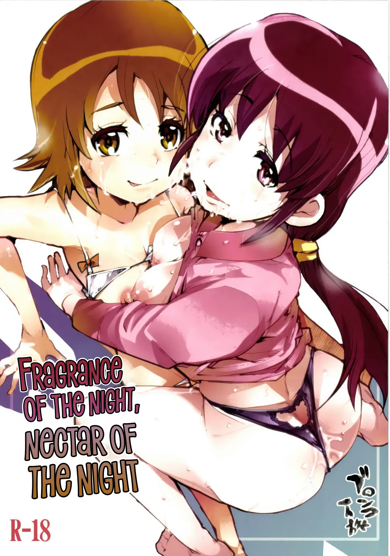 [Bronco Hitoritabi (Uchi-Uchi Keyaki)] Yoru no Kaori, Yoru no Mitsu. (HappinessCharge Precure!) [English] [CulturedCommissions] [Digital]