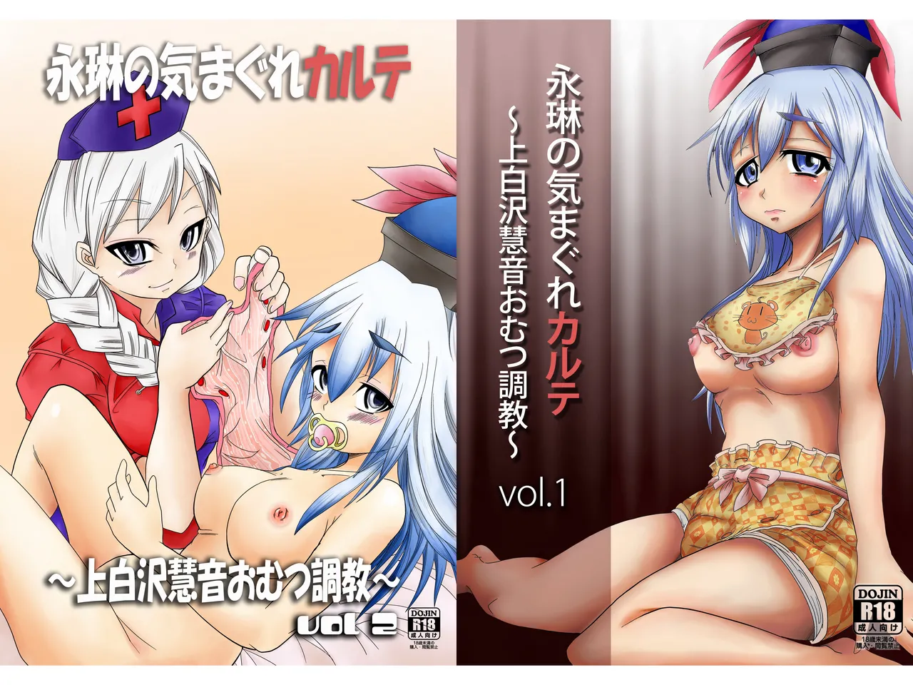 [Team Harenchi (Goya)] Eirin no Kimagure Karte ~Kamishirasawa Keine Omutsu Choukyou~ Vol. 1-2 | 永琳心血来潮的病历卡~上白泽慧音纸尿裤调教~vol.1-2 (Touhou Project) [Chinese] [白杨汉化组] [Digital]