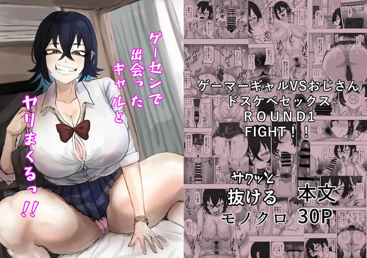 [Kabuto 3-gou (Adeshi)] ゲーセンで出会ったギャルとヤりまくるっ！！