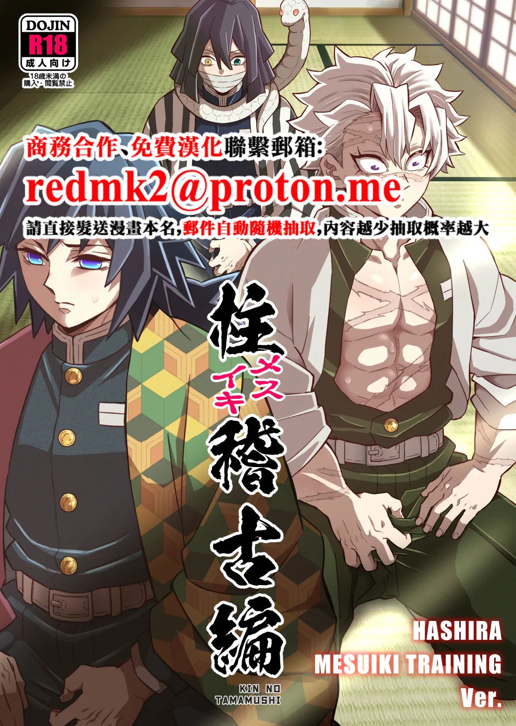 [Okashi Tai (Kin no Tamamushi)] Hashira Mesuiki Keiko Hen (Kimetsu no Yaiba) [Digital][中国翻訳]
