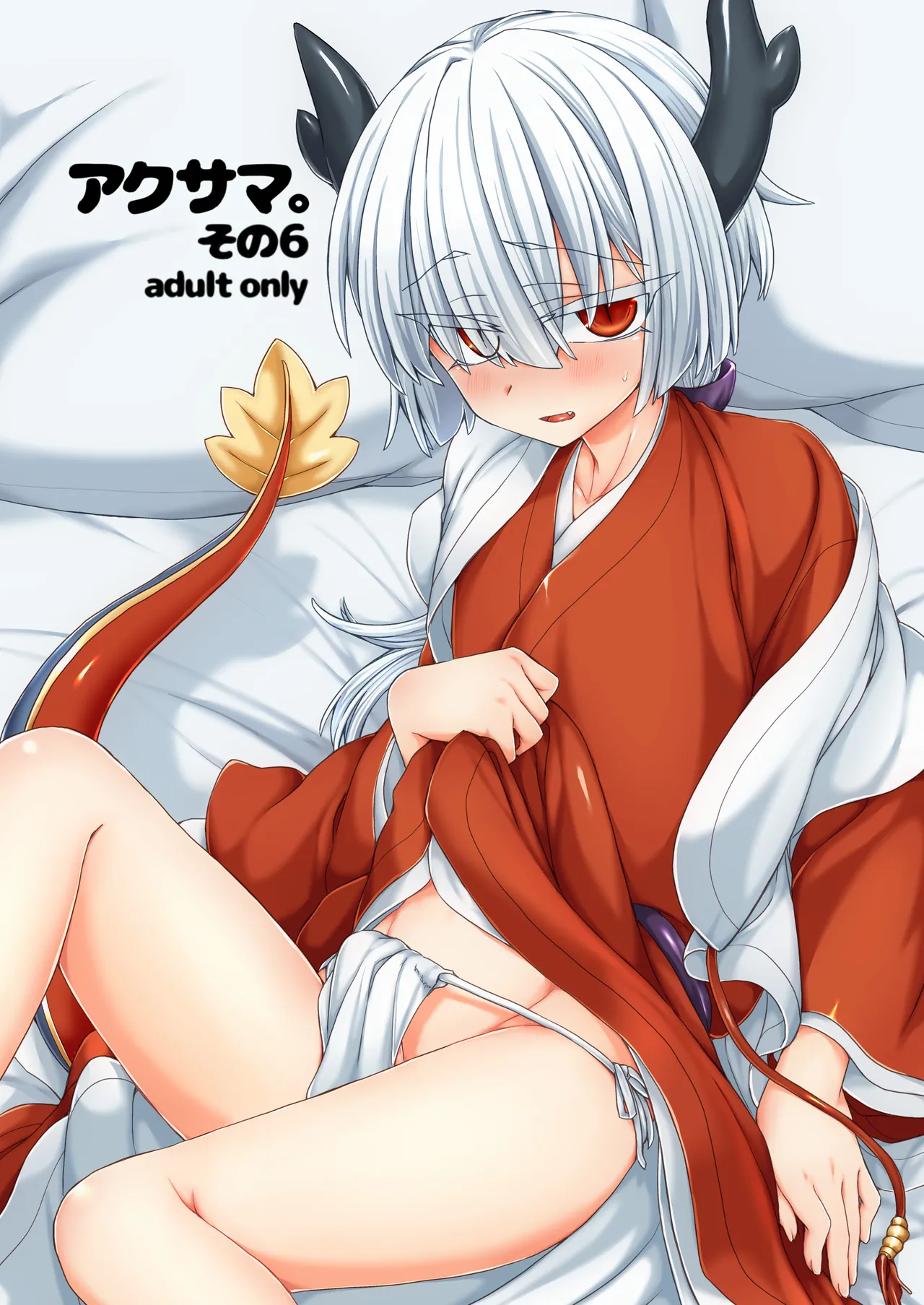 [Shima Hitsuji (Unazuki)] Akusama. Sono 6 (Shinrabansho) [Digital]