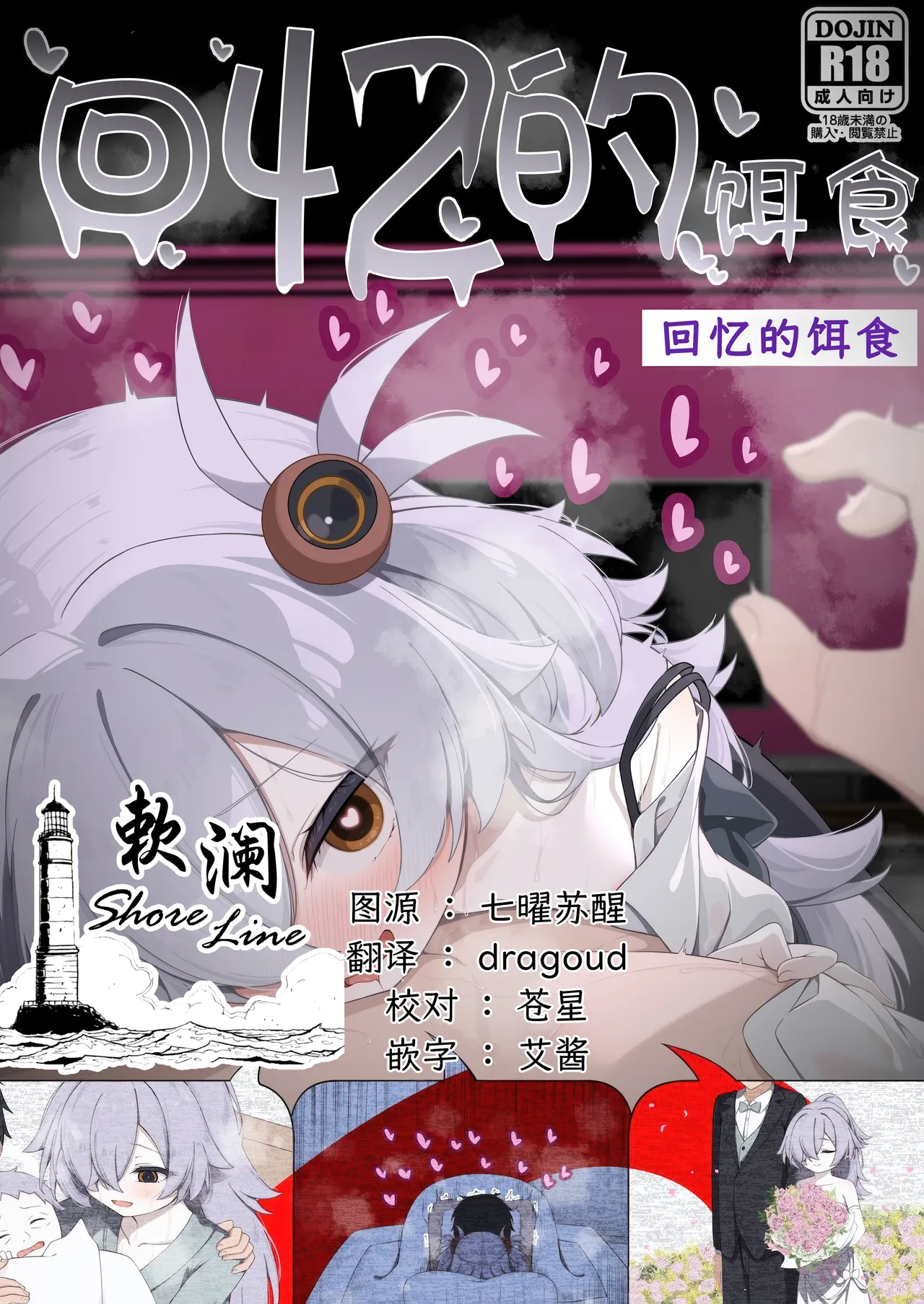 (C107) [Tsukuten (Madoka Tsukumo)] 回忆的饵食 (Blue Archive) [Chinese] [欶澜汉化组]