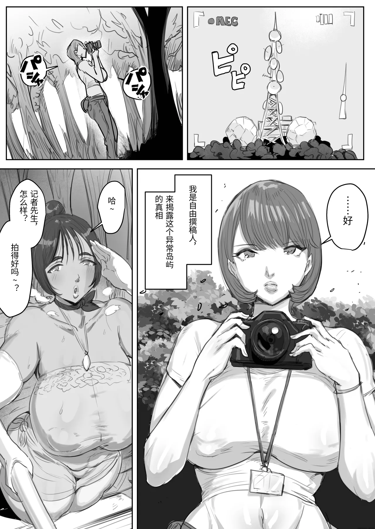[Meshi Shinja] Sou Narushima ~ Toumin Zenin Okashite Mo Kizukarenai Shima 第8-12話[个人机翻]