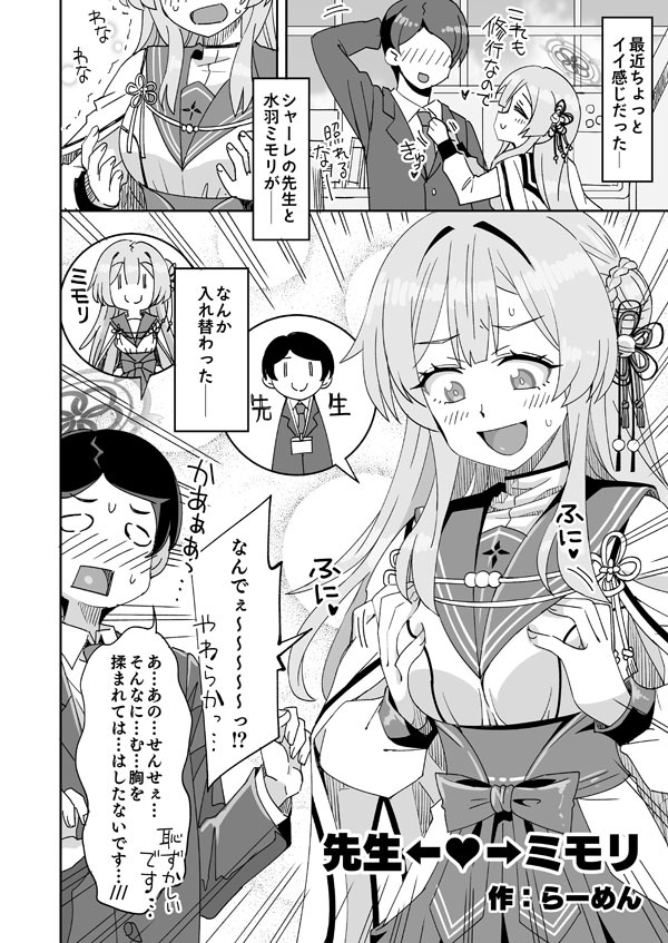 [らーめん] ブルアカミモリと先生の入れ替わりえっち (ブルーアーカイブ)