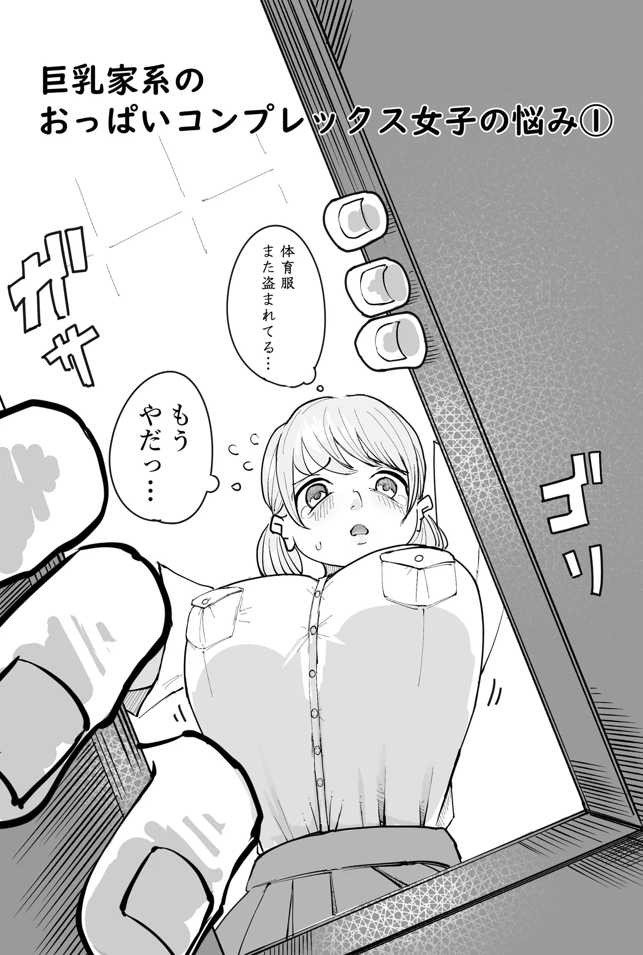 [Yubi] 乳家系のおっぱいコンプレックス女子の悩み