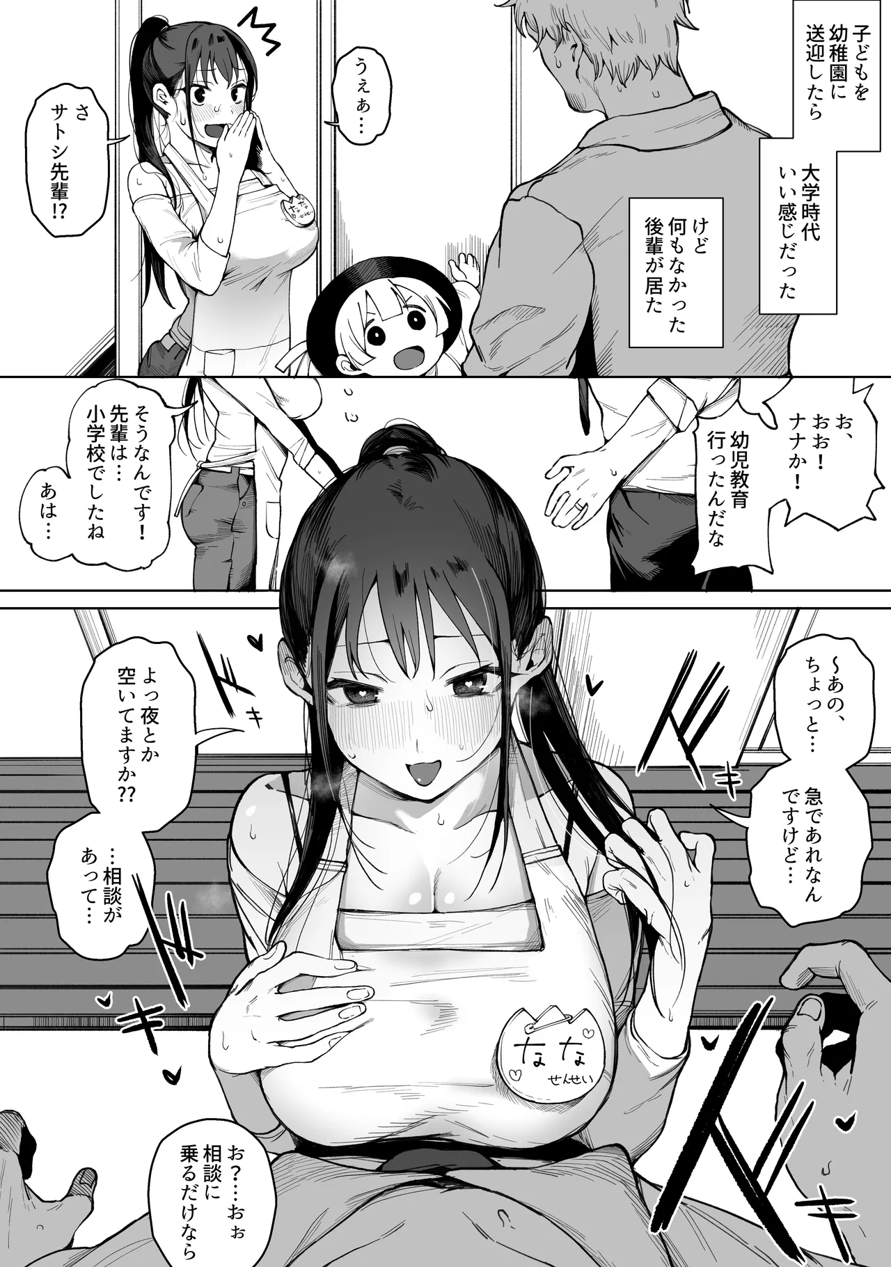 [ぐれます] いい感じだった大学の後輩と子どもの幼稚園で再開した話