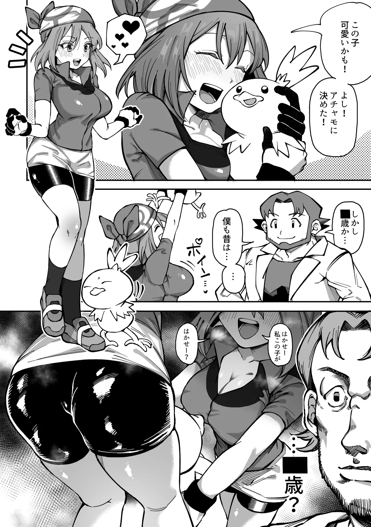 [ぐれます] アニポケハルカ (ポケットモンスター)