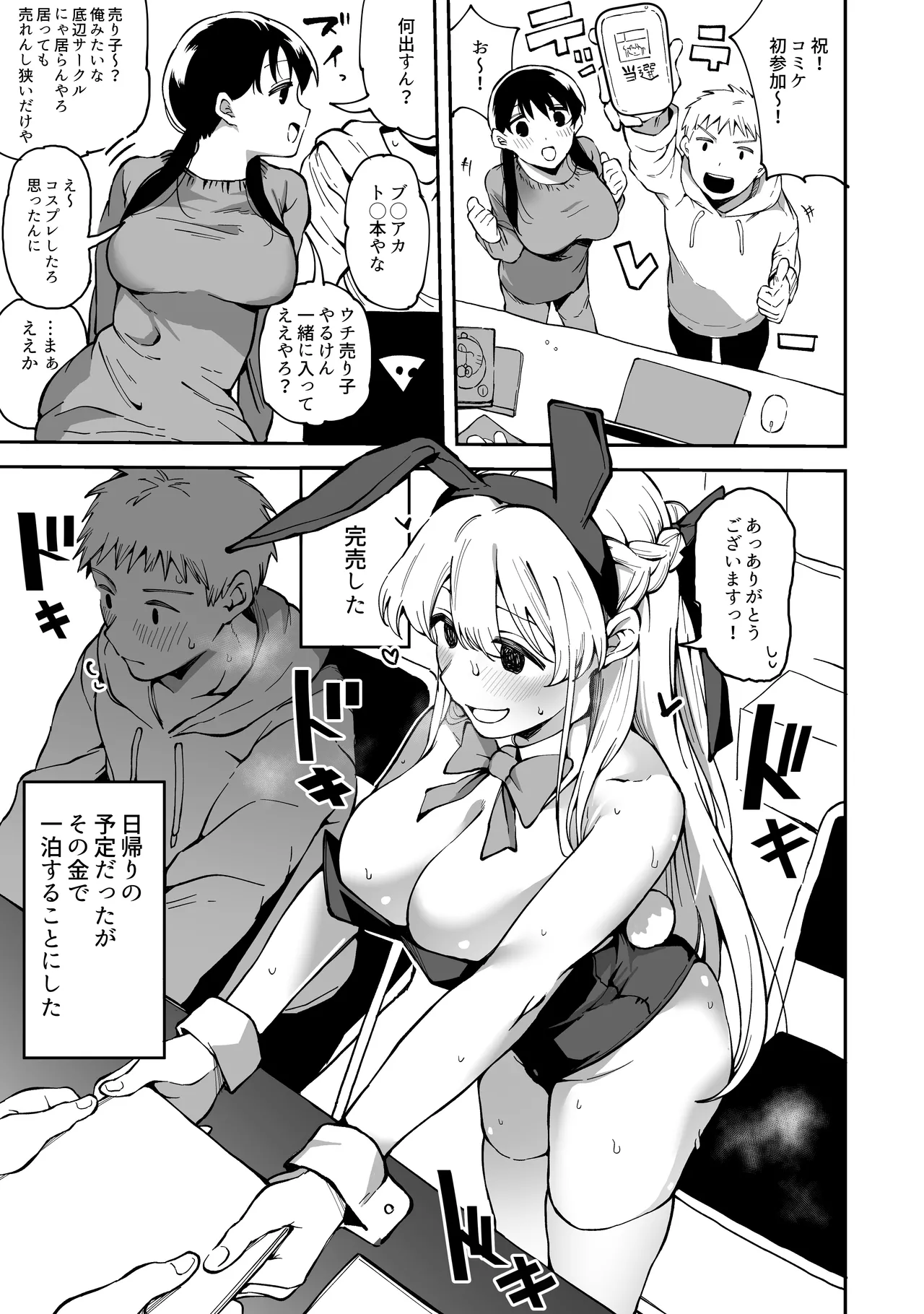 [ぐれます] 地味め女ともだちが売り子してくれた話
