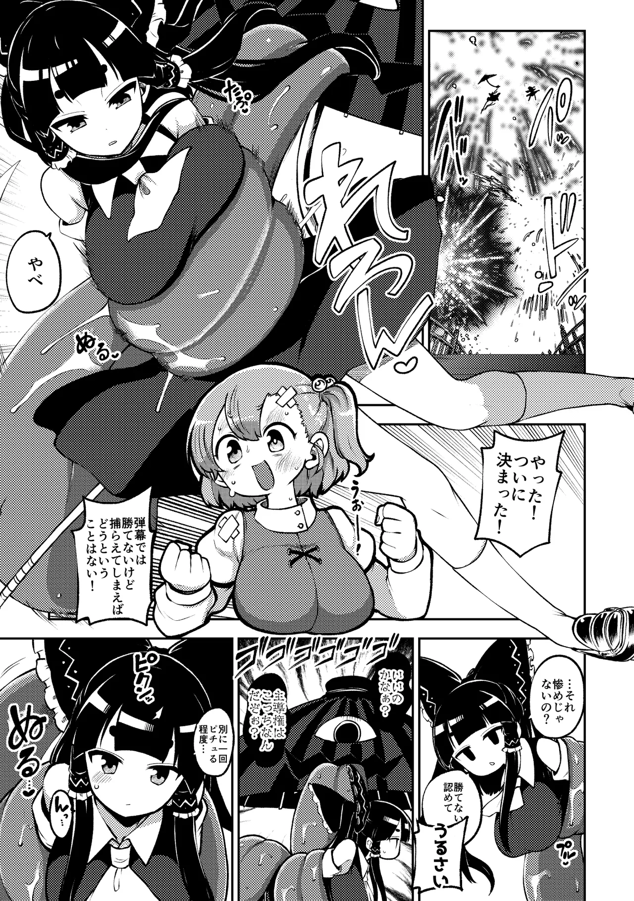 [ひまじんのいず] 小傘最強伝説 (東方Project)