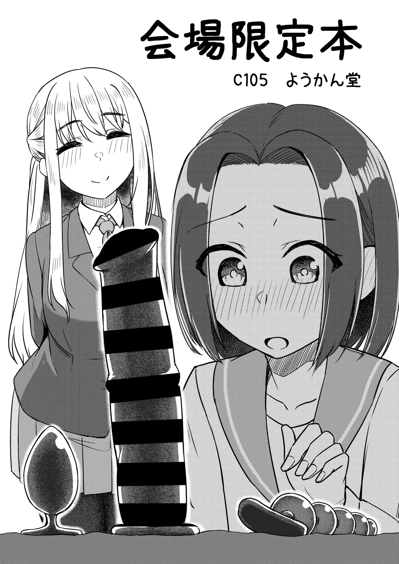 [Youkandou (Youkan)] C105 Kaijou Gentei Hon [Chinese] [Digital]