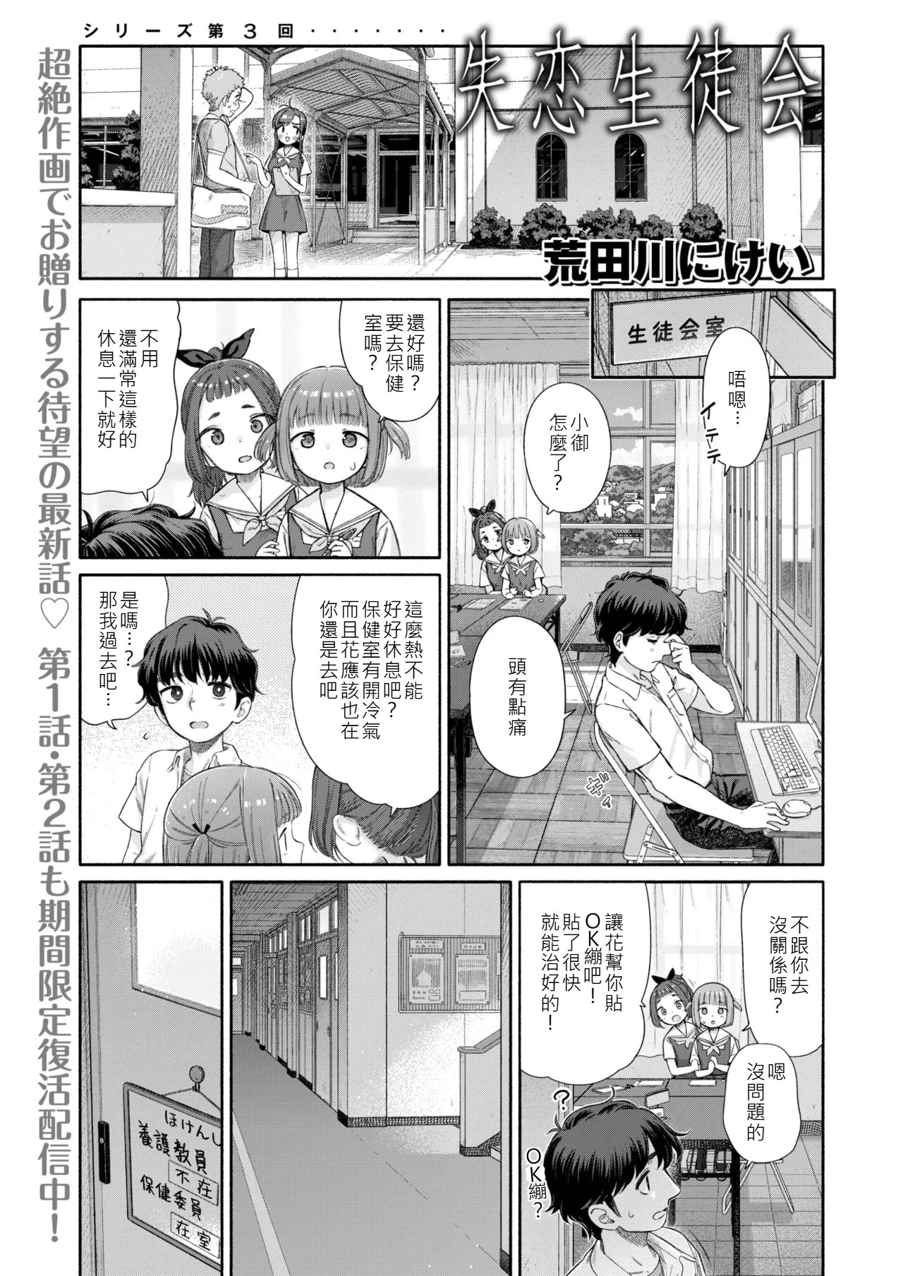 [Aratagawa Nikei] Shitsuren Seitokai ch.3