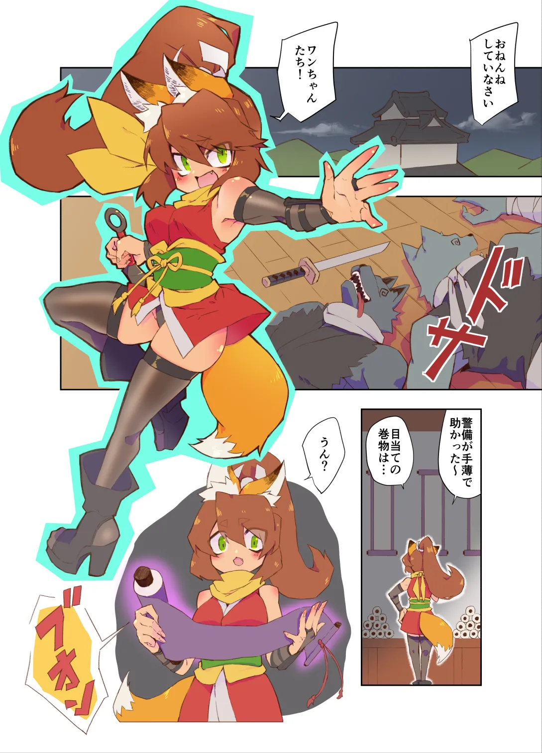 [ヒトサカ] ｹﾓﾐﾐ忍者ちゃんが拘束されて色々されるお話 +脱走失敗したｹﾓﾐﾐ忍者ちゃん