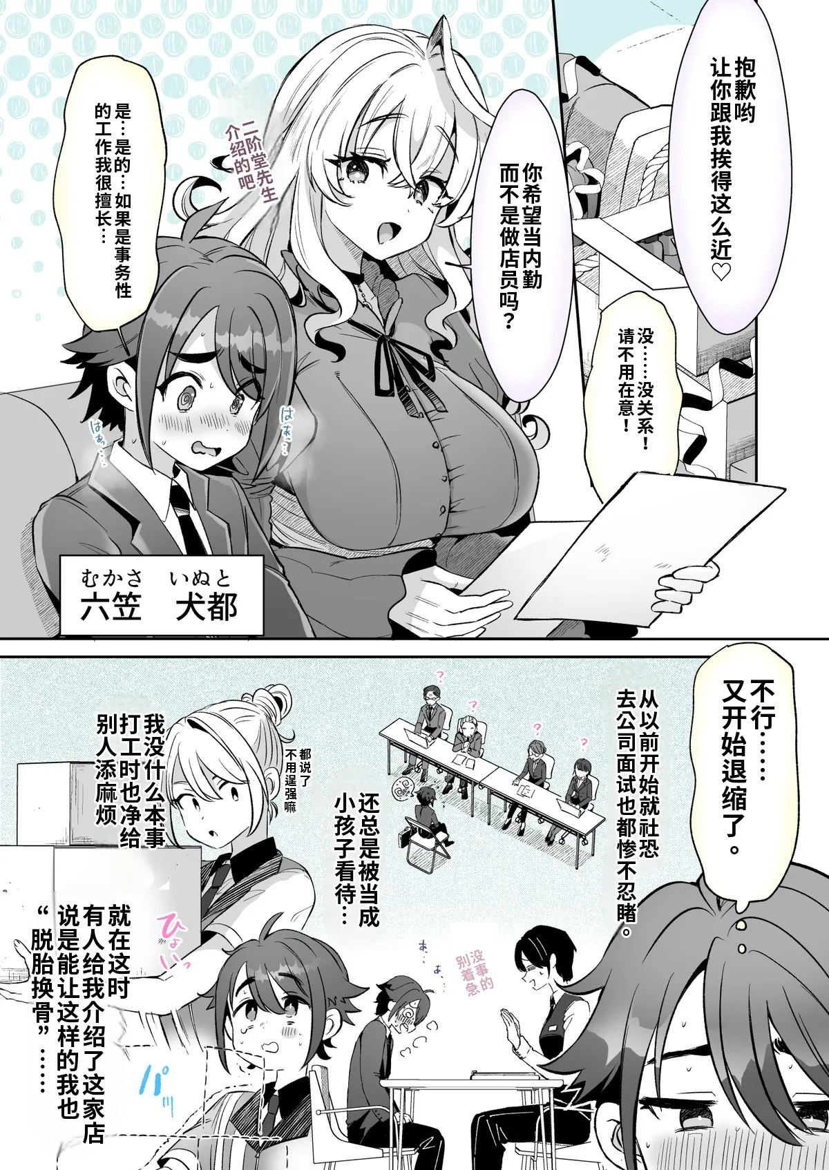 [Kamiya Zuzu] Rental? Kanojo #6/六笠くんおまけ  [Chinese]（AI翻译/嵌字）