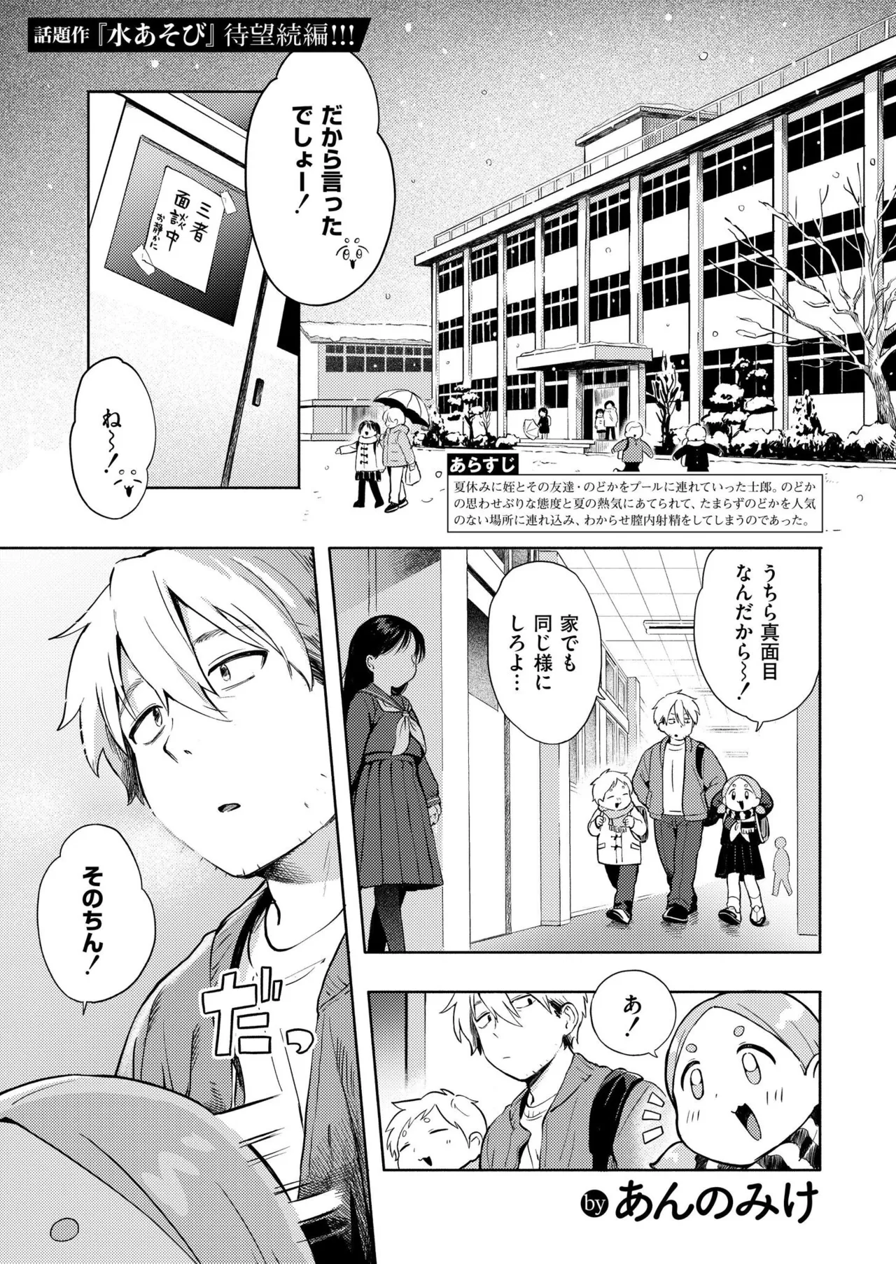 [Annomike] Yuki Asobi | Snow play