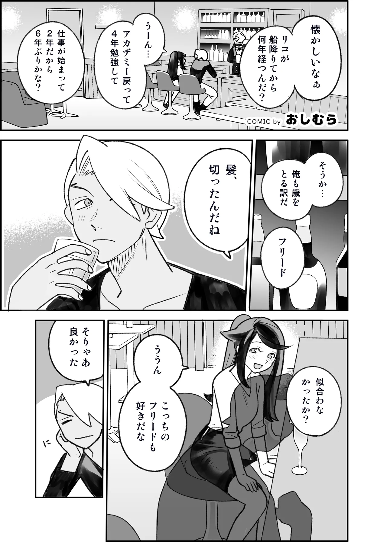 [おしむら] フリリコ未来ifまんが (ポケットモンスター リコとロイの旅立ち)
