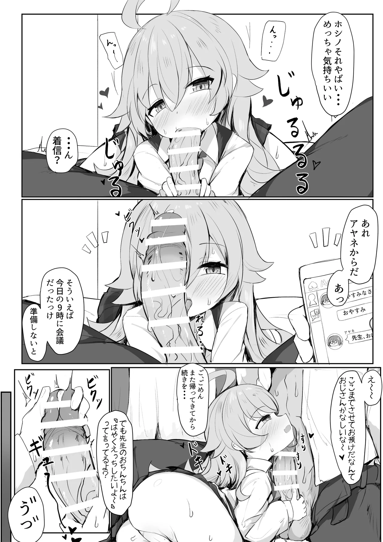 [もりの] ホシノパイセン文字無し差分付き (ブルーアーカイブ)