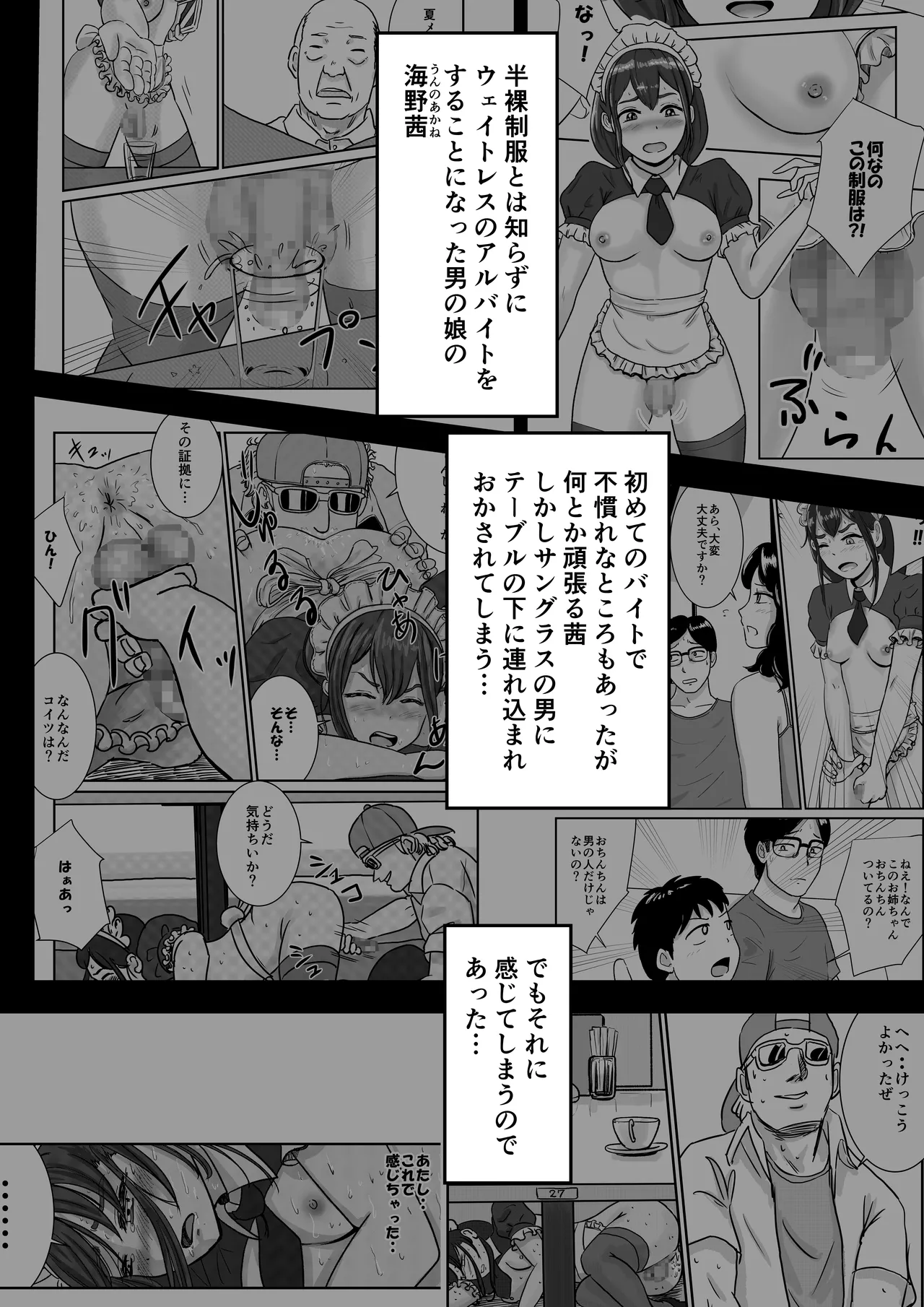 Hanra Seifuku no Famiresu de Otoko no Musume no u~Eitoresu ga Okasa re Makuru Hanashi [Tomoru]