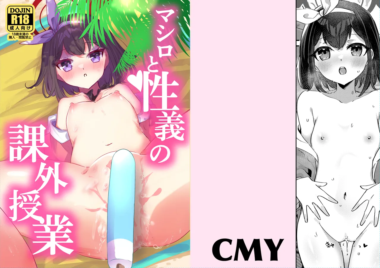 [Chimuya (Chimiya)]  Mashiro to Seigi no Kagai Jugyou (Blue Archive) [Digital]
