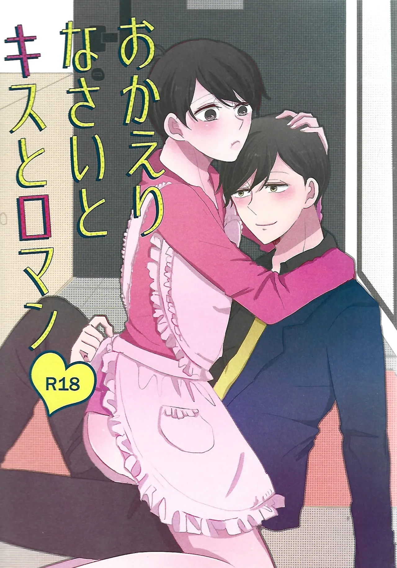 [sea. (Ririko)] Welcome home with kisses and romance (Osomatsu-san)