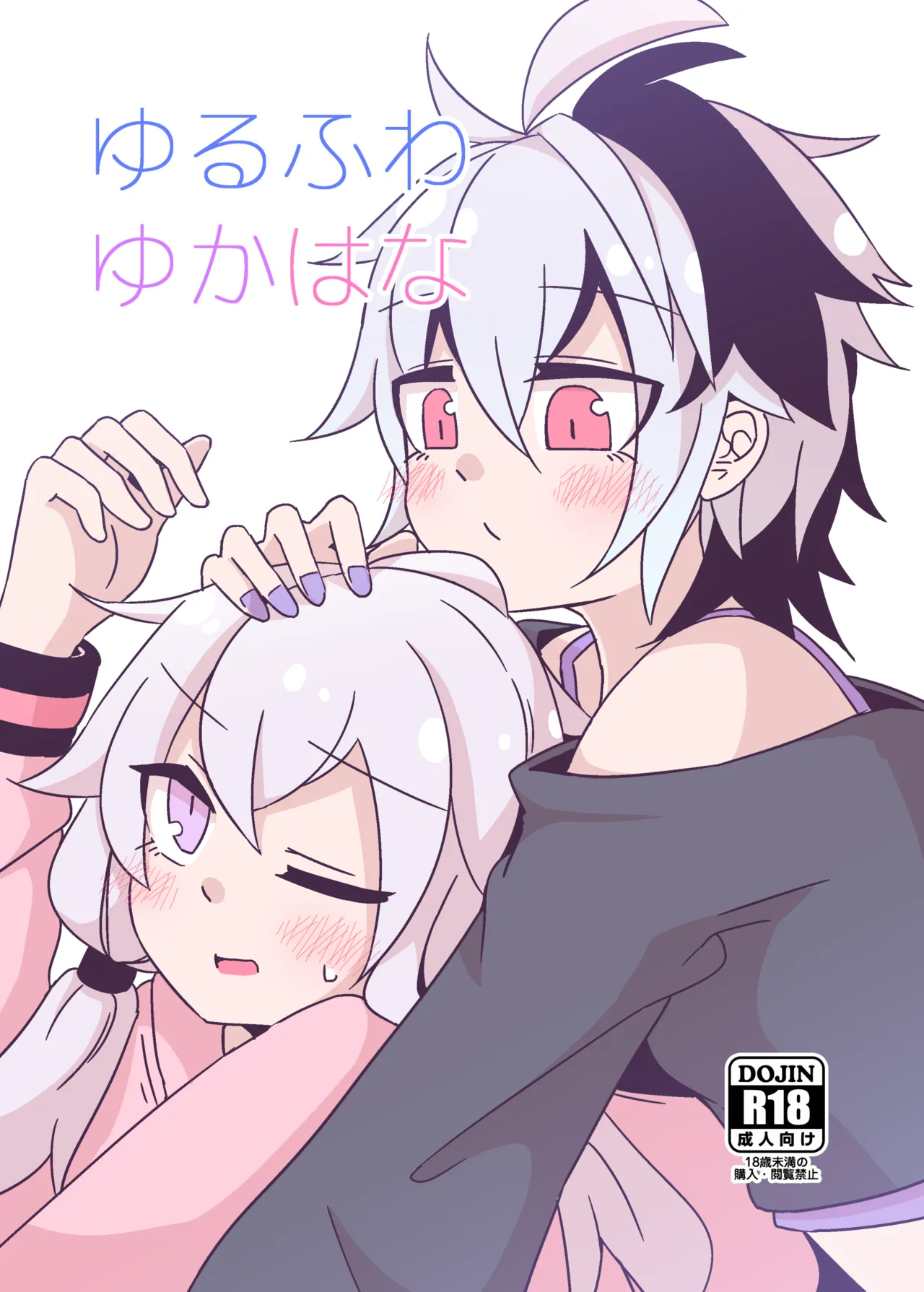 [Yuugure Sanpo (miri_1m)] YuruFuwa YukaHana (VOICEROID) [Digital]