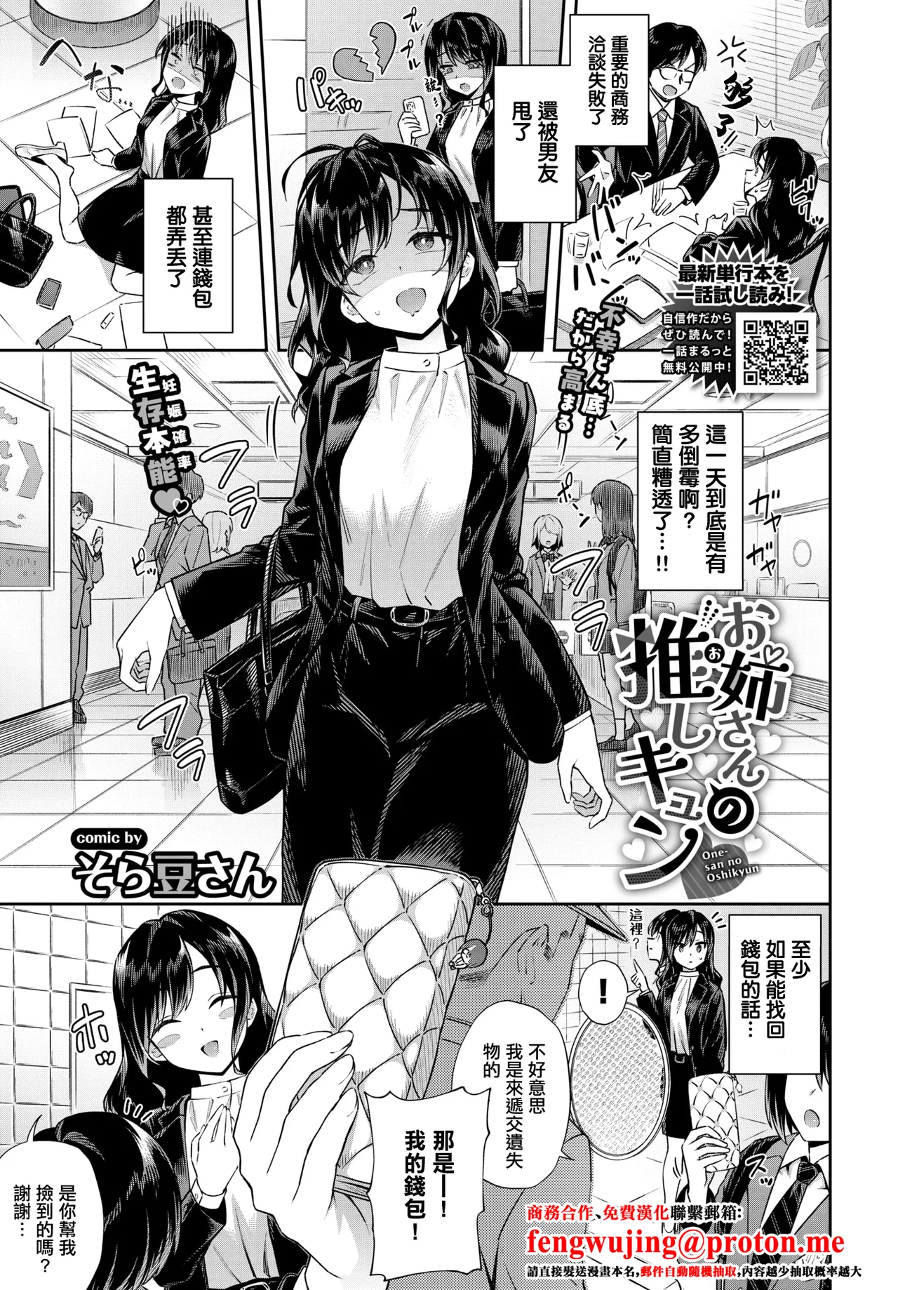 [そら豆さん]お姉さんの推しキュン
