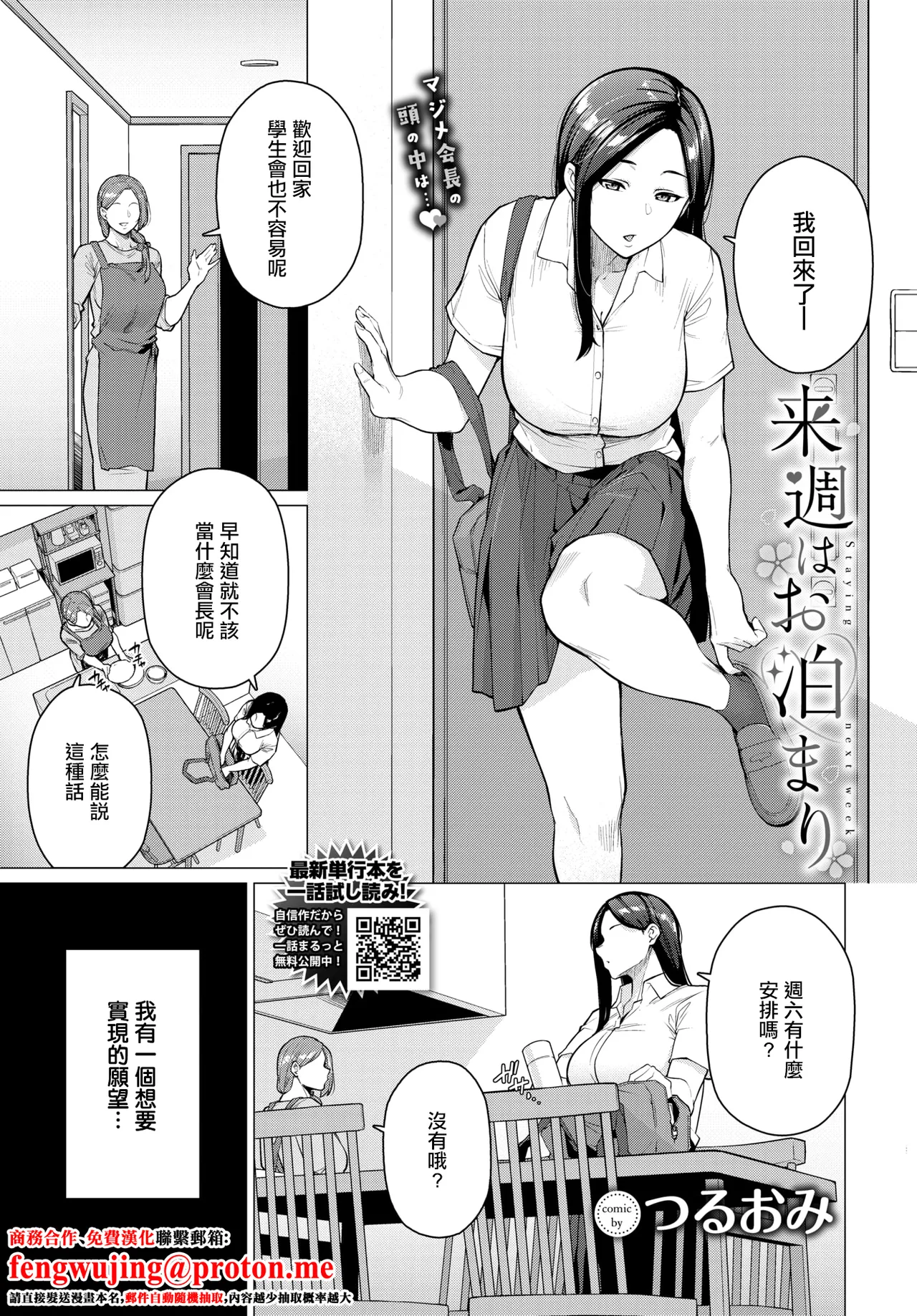 [つるおみ]来週はお泊まり