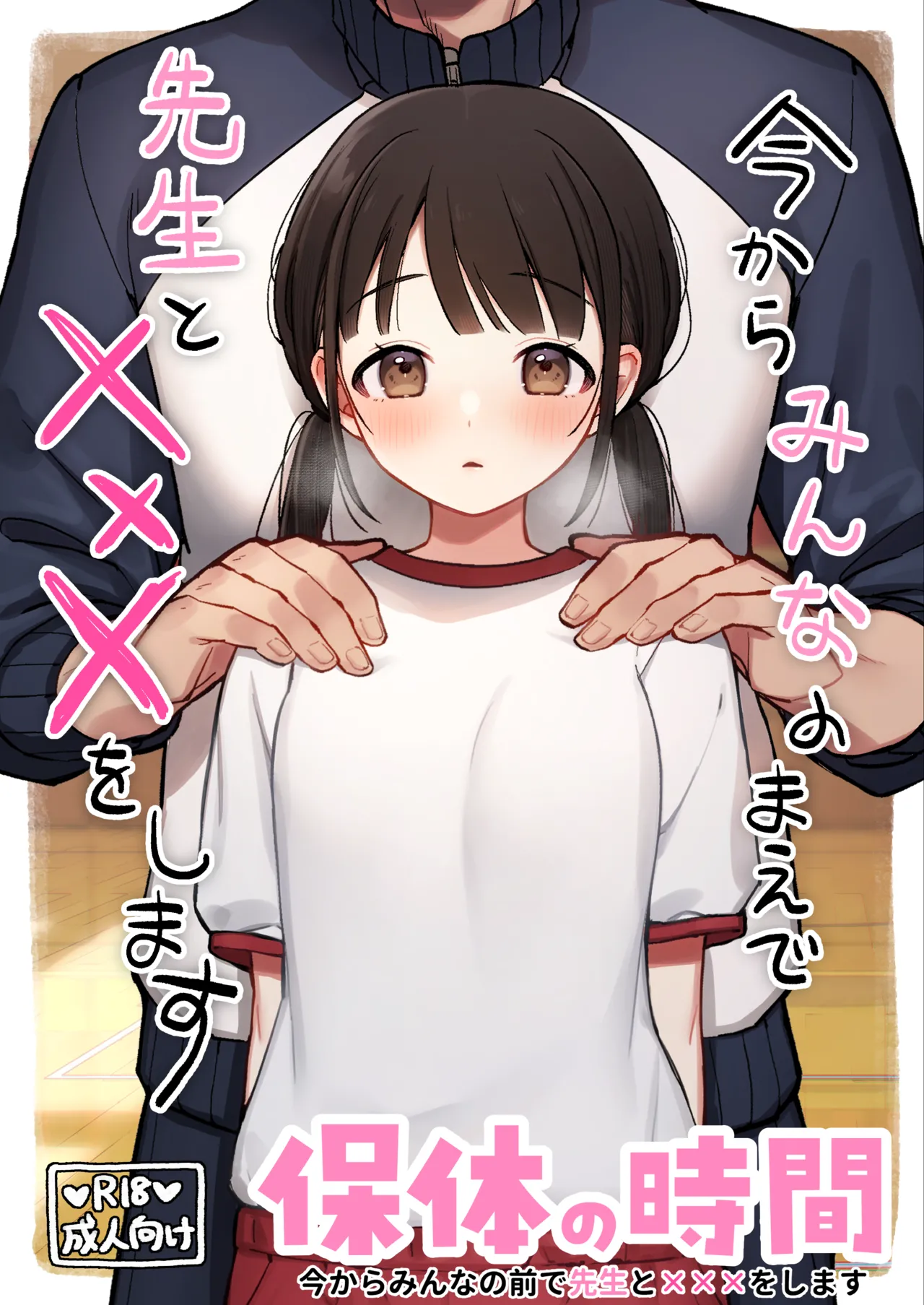 [omochifuraiyasan] hotainojikan～minnanomaedesenseito×××wosimasu～