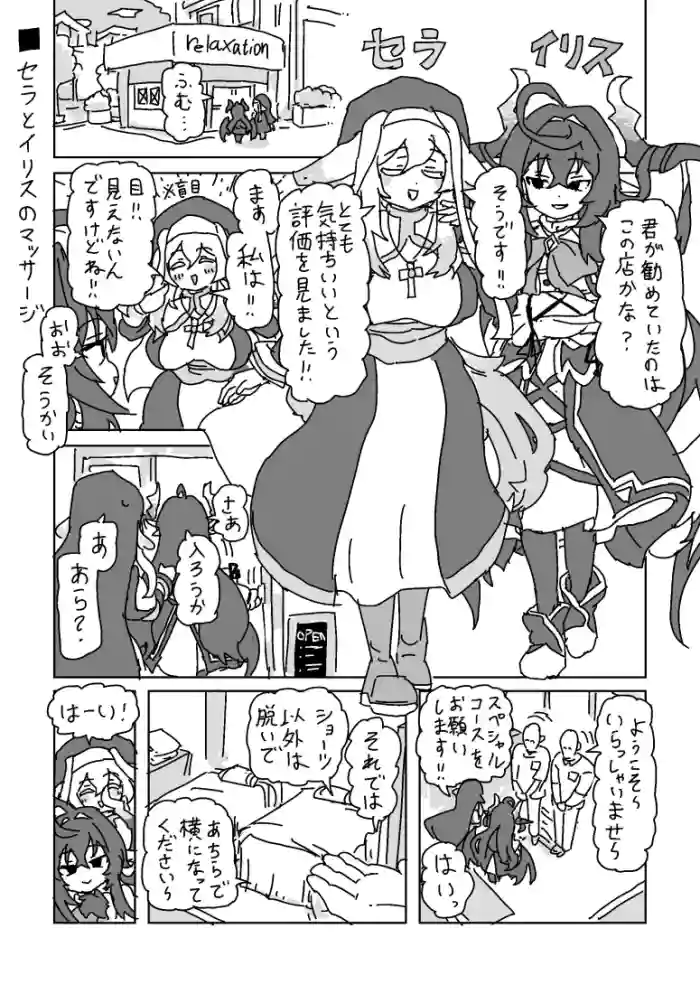 [LFTN] セラとイリスのマッサージ