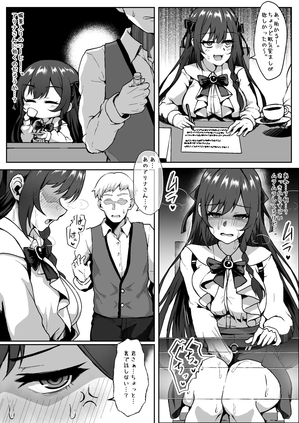 [4terabyte] アリナに一方的な好意を持っていたギルドの雑用モブに媚薬を盛られる話  (ギルドの受付嬢ですが、残業は嫌なのでボスをソロ討伐しようと思います)