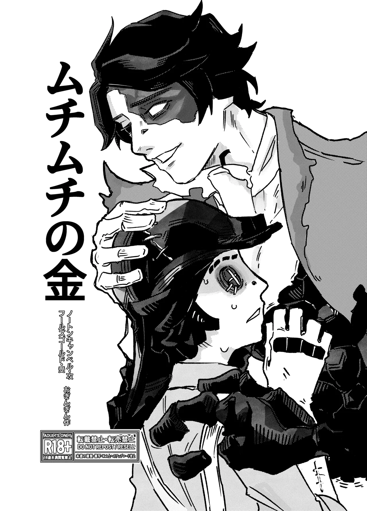 [Oginginseisakusho(Ogin)] Muchimuchinokane [IdentityV][Digital]