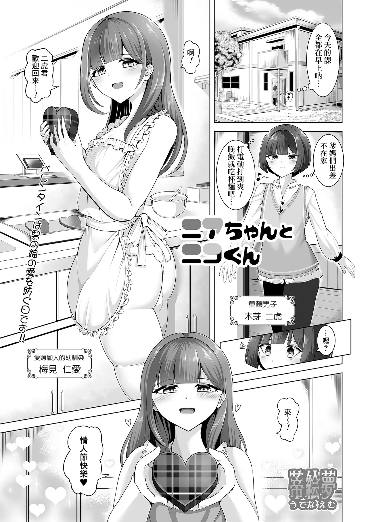 [Utena Emu] Nia-Chan to Niko-kun (Gekkan Web Otoko no Ko-llection! S Vol. 106) [Chinese] [Banana手工漢化] [Digital]