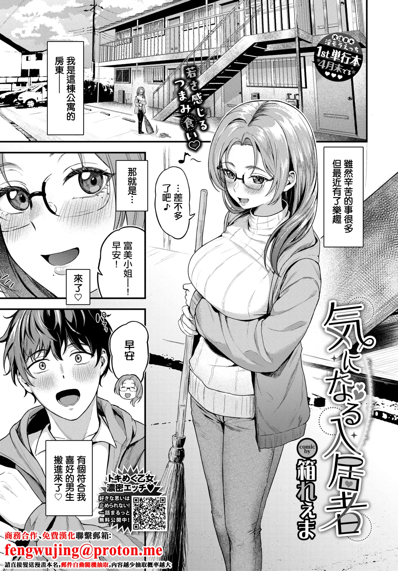 [箱れぇま]気になる入居者