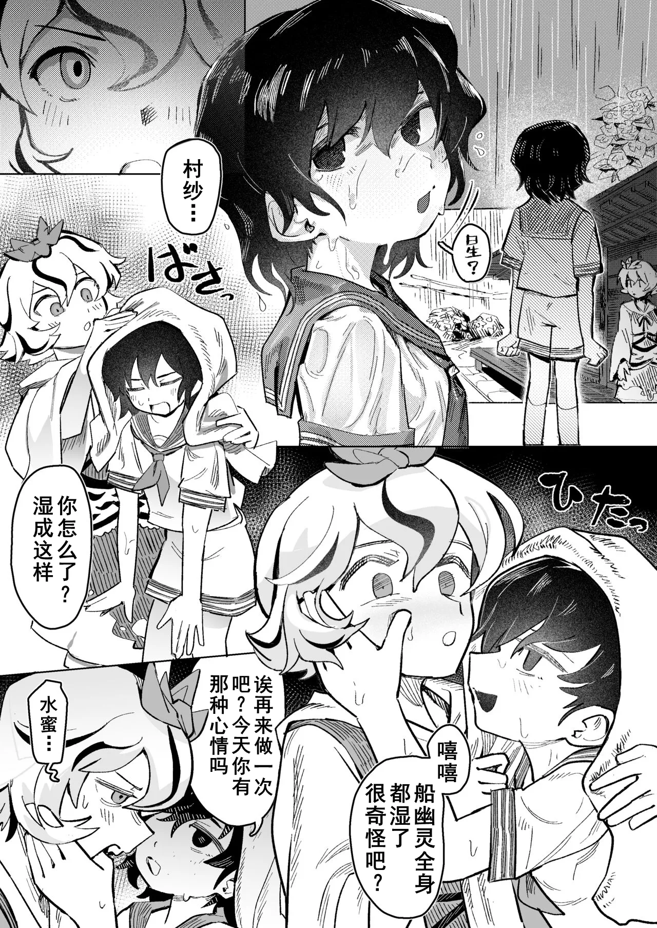 [Hakonnbu] Murasa×Shou (Touhou Project)(Chinese)